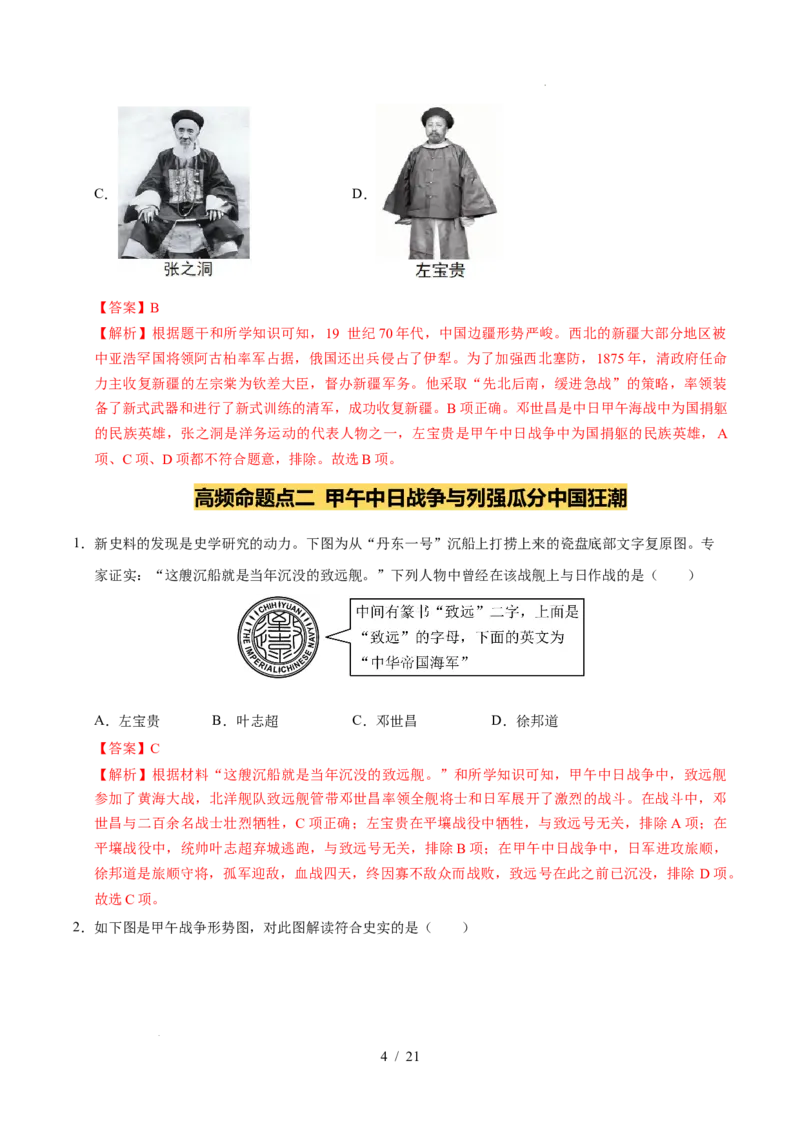 专题09近代化的早期探索与民族危机的加剧（练习）（解析版）_中考历史资料合集_2026中考历史一轮复习课件_一轮练习