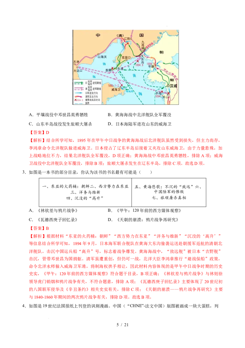 专题09近代化的早期探索与民族危机的加剧（练习）（解析版）_中考历史资料合集_2026中考历史一轮复习课件_一轮练习