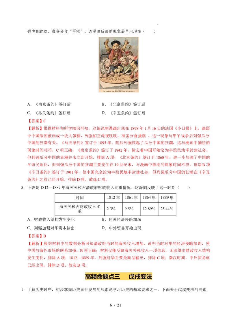专题09近代化的早期探索与民族危机的加剧（练习）（解析版）_中考历史资料合集_2026中考历史一轮复习课件_一轮练习