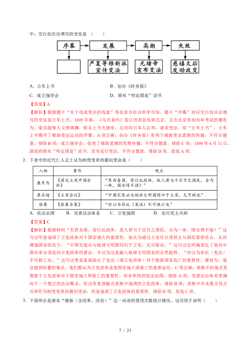 专题09近代化的早期探索与民族危机的加剧（练习）（解析版）_中考历史资料合集_2026中考历史一轮复习课件_一轮练习