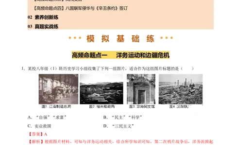 专题09近代化的早期探索与民族危机的加剧（练习）（解析版）_中考历史资料合集_2026中考历史一轮复习课件_一轮练习