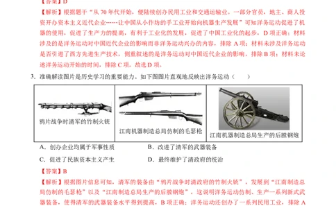 专题09近代化的早期探索与民族危机的加剧（练习）（解析版）_中考历史资料合集_2026中考历史一轮复习课件_一轮练习