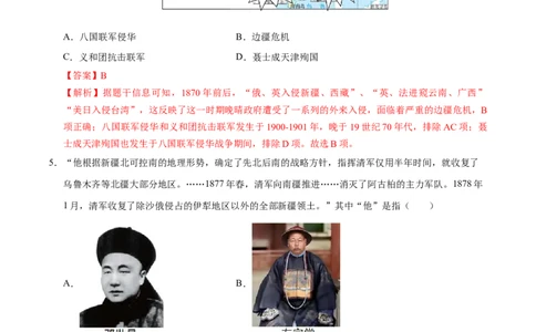 专题09近代化的早期探索与民族危机的加剧（练习）（解析版）_中考历史资料合集_2026中考历史一轮复习课件_一轮练习