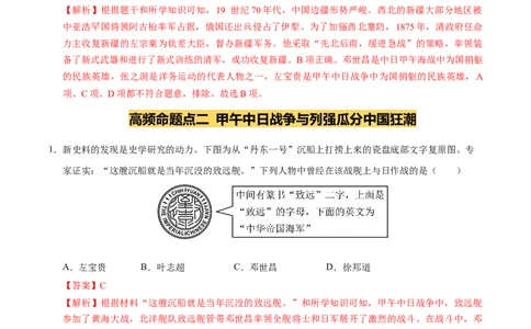 专题09近代化的早期探索与民族危机的加剧（练习）（解析版）_中考历史资料合集_2026中考历史一轮复习课件_一轮练习