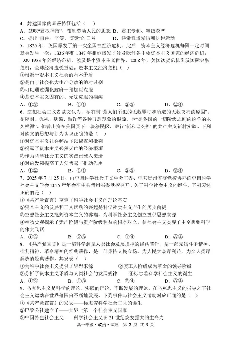 高一政治牡丹江市第二高级中学高一学年政治试题2025-2026学年度第一学期高一期中试题-政治_2025年12月高一试卷_251204黑龙江省牡丹江市第二高级中学2025-2026学年高一上学期期中（全）