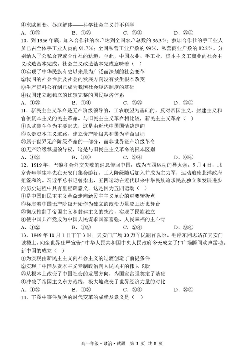 高一政治牡丹江市第二高级中学高一学年政治试题2025-2026学年度第一学期高一期中试题-政治_2025年12月高一试卷_251204黑龙江省牡丹江市第二高级中学2025-2026学年高一上学期期中（全）