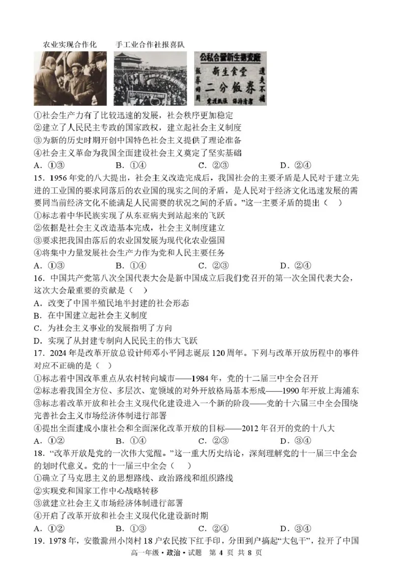 高一政治牡丹江市第二高级中学高一学年政治试题2025-2026学年度第一学期高一期中试题-政治_2025年12月高一试卷_251204黑龙江省牡丹江市第二高级中学2025-2026学年高一上学期期中（全）