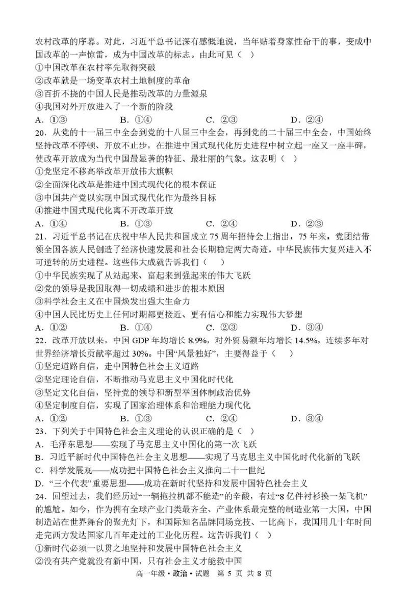 高一政治牡丹江市第二高级中学高一学年政治试题2025-2026学年度第一学期高一期中试题-政治_2025年12月高一试卷_251204黑龙江省牡丹江市第二高级中学2025-2026学年高一上学期期中（全）