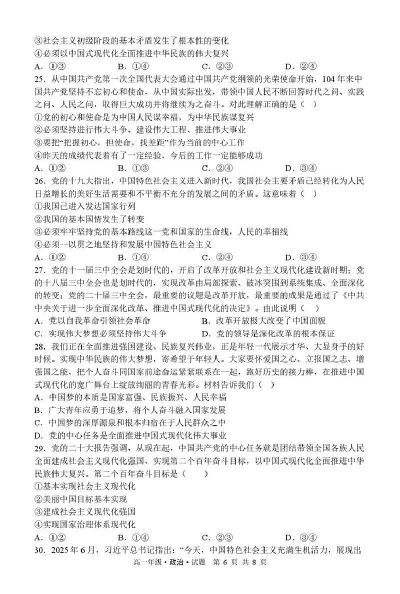 高一政治牡丹江市第二高级中学高一学年政治试题2025-2026学年度第一学期高一期中试题-政治_2025年12月高一试卷_251204黑龙江省牡丹江市第二高级中学2025-2026学年高一上学期期中（全）