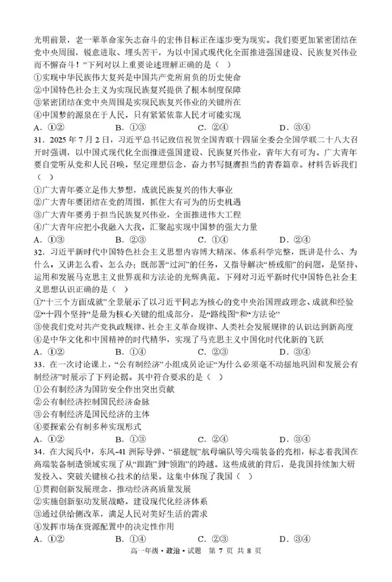 高一政治牡丹江市第二高级中学高一学年政治试题2025-2026学年度第一学期高一期中试题-政治_2025年12月高一试卷_251204黑龙江省牡丹江市第二高级中学2025-2026学年高一上学期期中（全）