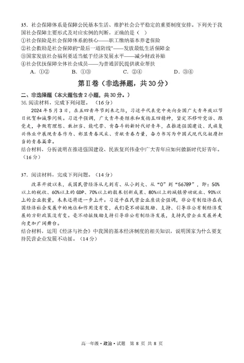 高一政治牡丹江市第二高级中学高一学年政治试题2025-2026学年度第一学期高一期中试题-政治_2025年12月高一试卷_251204黑龙江省牡丹江市第二高级中学2025-2026学年高一上学期期中（全）