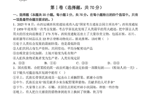 高一政治牡丹江市第二高级中学高一学年政治试题2025-2026学年度第一学期高一期中试题-政治_2025年12月高一试卷_251204黑龙江省牡丹江市第二高级中学2025-2026学年高一上学期期中（全）