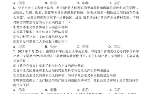 高一政治牡丹江市第二高级中学高一学年政治试题2025-2026学年度第一学期高一期中试题-政治_2025年12月高一试卷_251204黑龙江省牡丹江市第二高级中学2025-2026学年高一上学期期中（全）