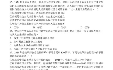 高一政治牡丹江市第二高级中学高一学年政治试题2025-2026学年度第一学期高一期中试题-政治_2025年12月高一试卷_251204黑龙江省牡丹江市第二高级中学2025-2026学年高一上学期期中（全）