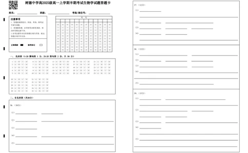 高一生物答题卡_2025年12月高一试卷_251215四川省成都市树德中学2025-2026学年高一上学期期中考试（全）