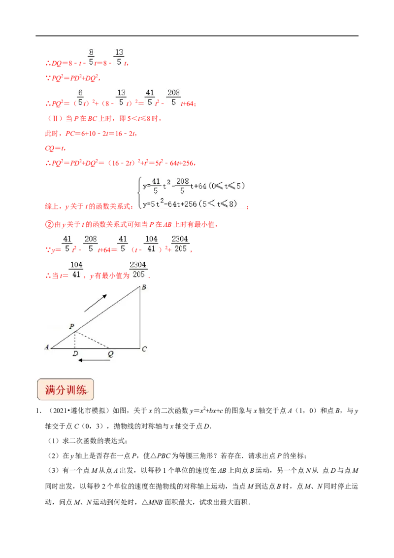 专题16二次函数与动点综合问题-挑战2023年中考数学压轴题之学霸秘笈大揭秘（全国通用）（解析版）_中考复习资料_语数英物化_2数学中考复习_2023年中考复习资料_专项复习