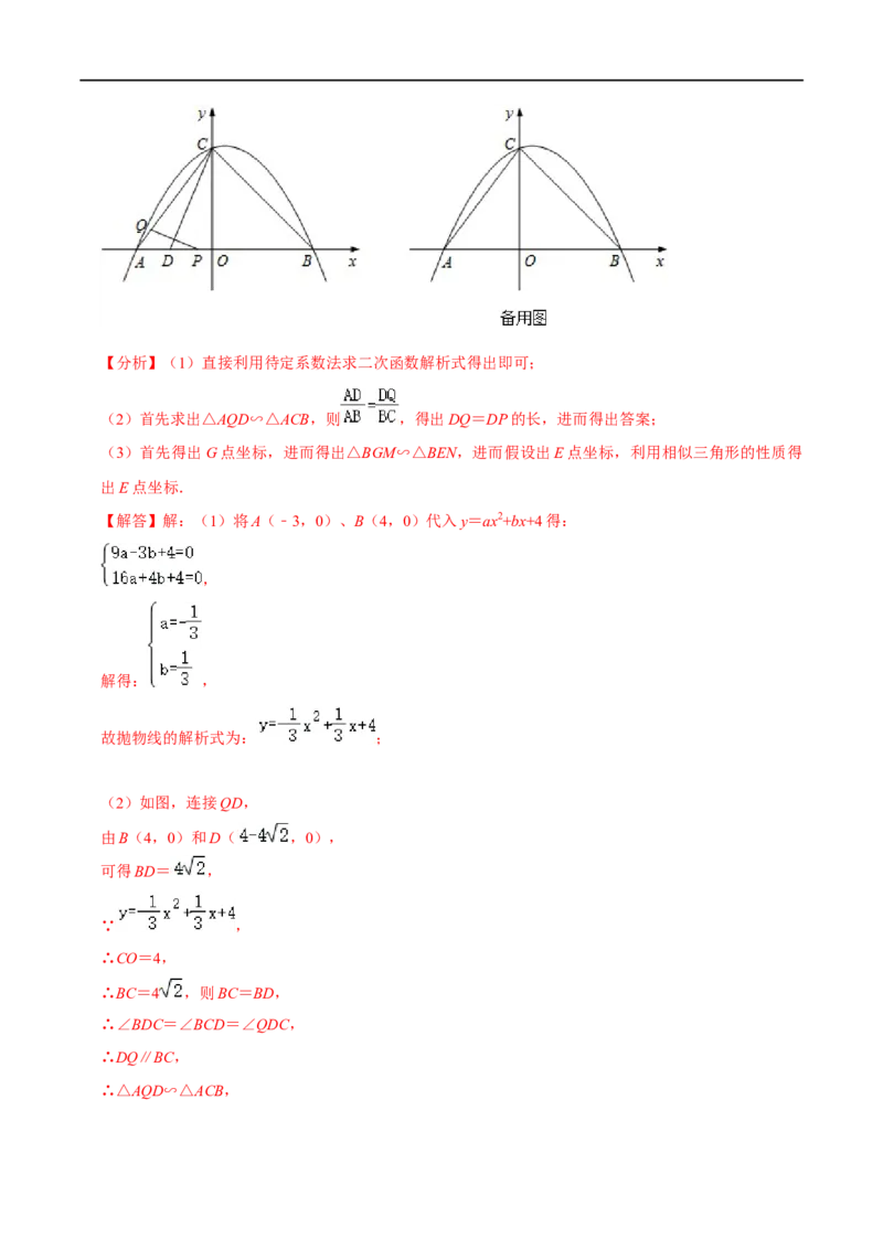 专题16二次函数与动点综合问题-挑战2023年中考数学压轴题之学霸秘笈大揭秘（全国通用）（解析版）_中考复习资料_语数英物化_2数学中考复习_2023年中考复习资料_专项复习