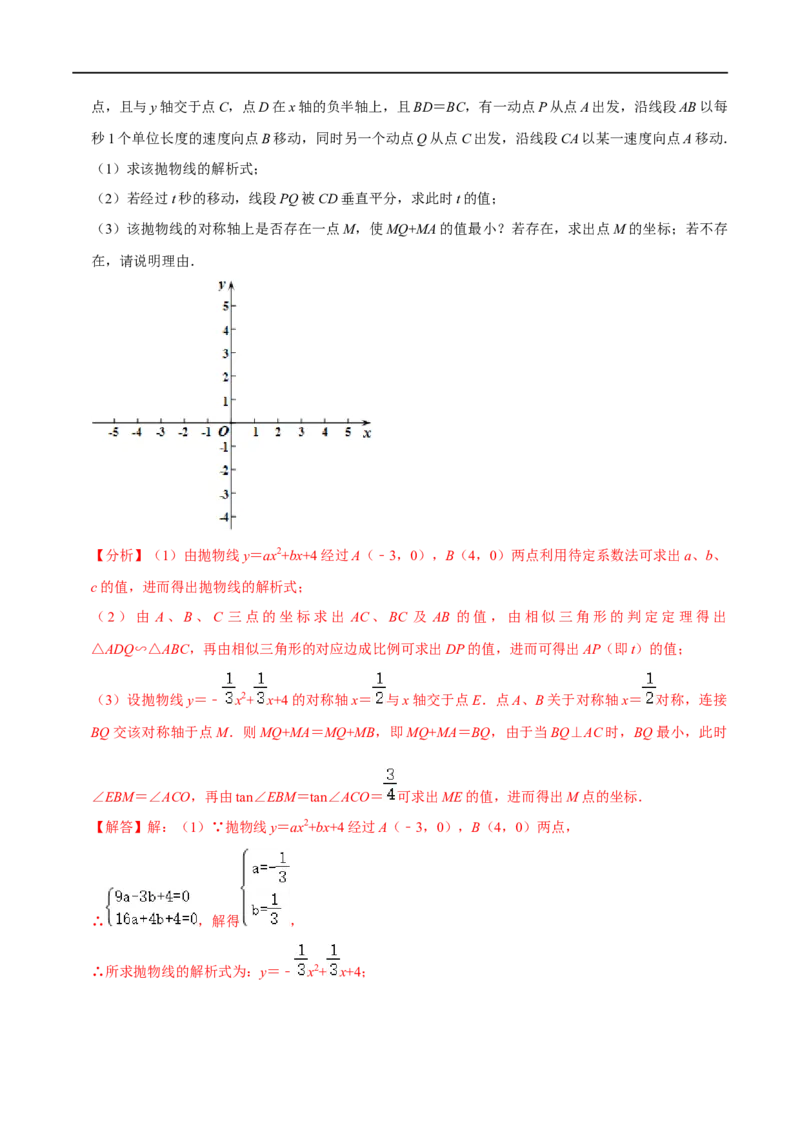 专题16二次函数与动点综合问题-挑战2023年中考数学压轴题之学霸秘笈大揭秘（全国通用）（解析版）_中考复习资料_语数英物化_2数学中考复习_2023年中考复习资料_专项复习