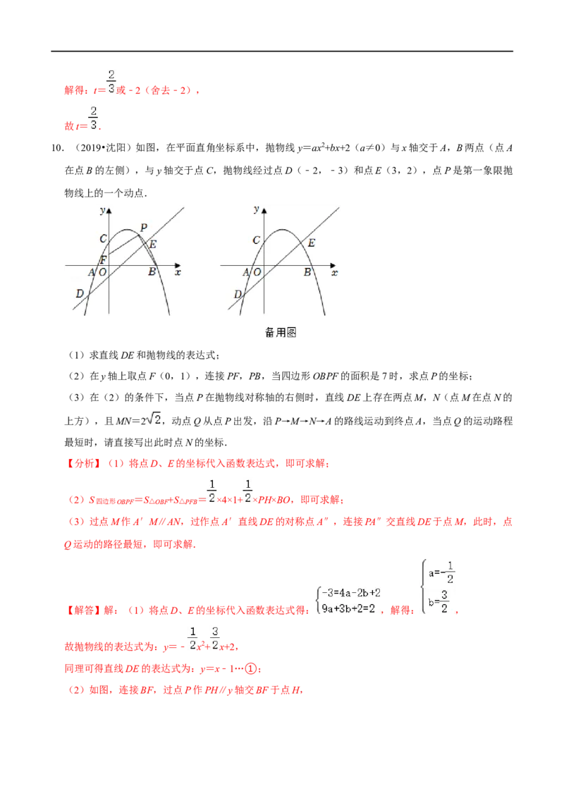 专题16二次函数与动点综合问题-挑战2023年中考数学压轴题之学霸秘笈大揭秘（全国通用）（解析版）_中考复习资料_语数英物化_2数学中考复习_2023年中考复习资料_专项复习