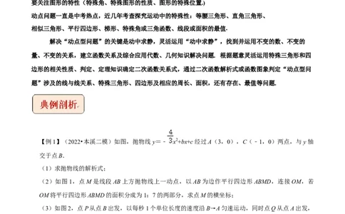 专题16二次函数与动点综合问题-挑战2023年中考数学压轴题之学霸秘笈大揭秘（全国通用）（解析版）_中考复习资料_语数英物化_2数学中考复习_2023年中考复习资料_专项复习