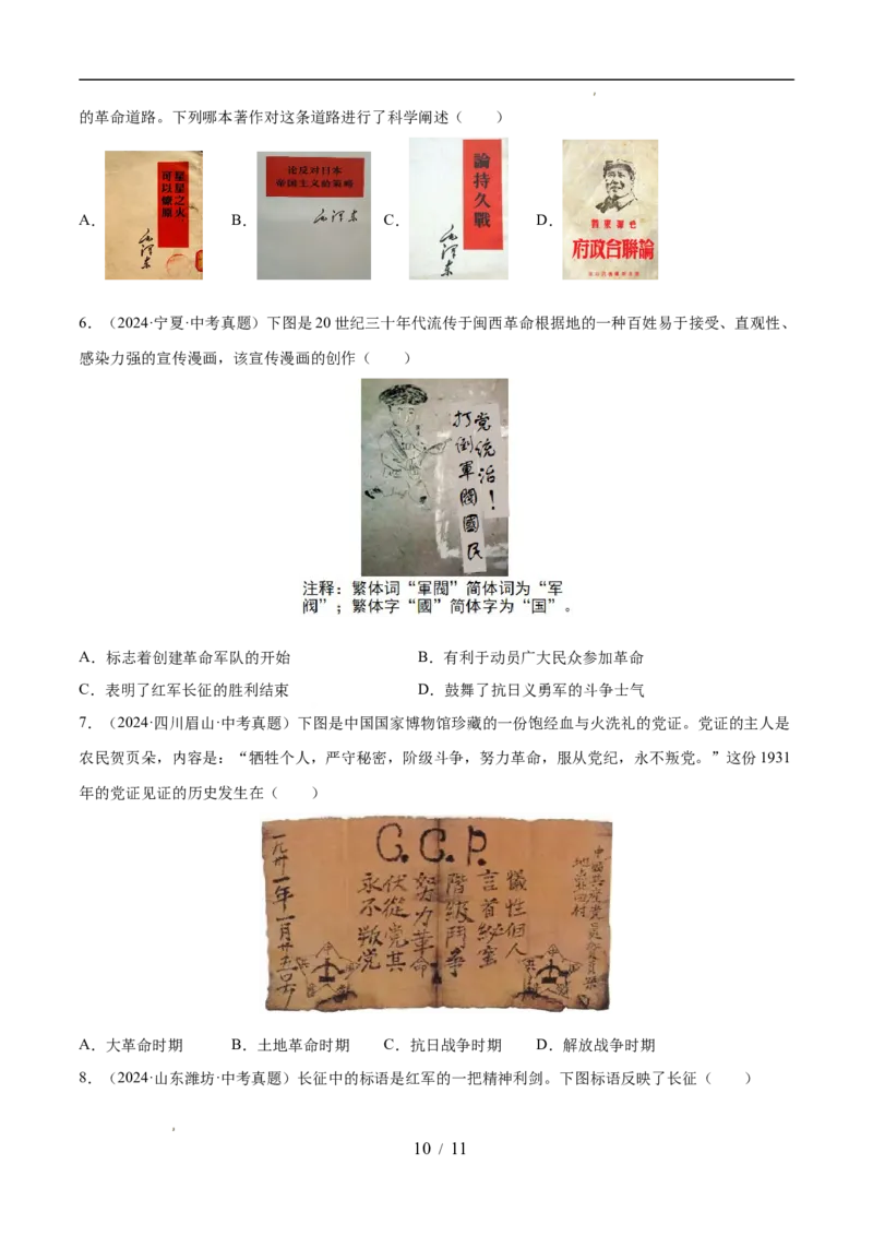 专题12从国共合作到国共对立（练习）（原卷版）_中考历史资料合集_2026中考历史一轮复习课件_一轮练习