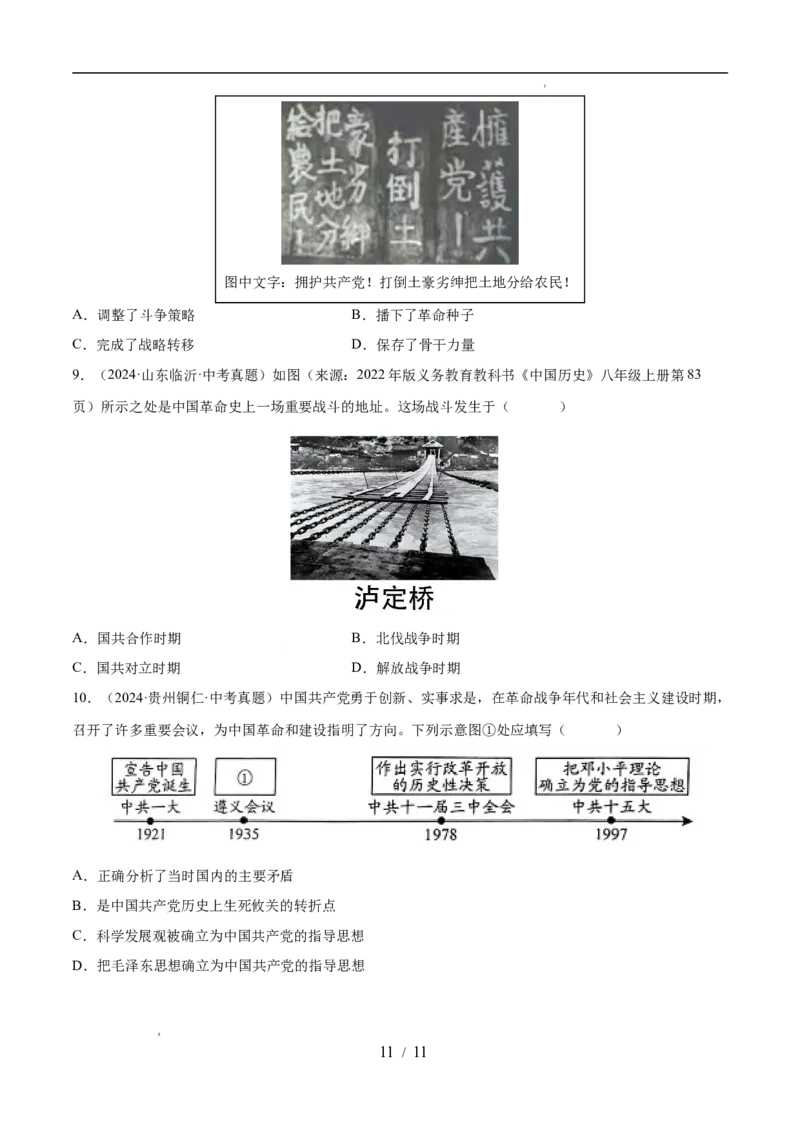 专题12从国共合作到国共对立（练习）（原卷版）_中考历史资料合集_2026中考历史一轮复习课件_一轮练习