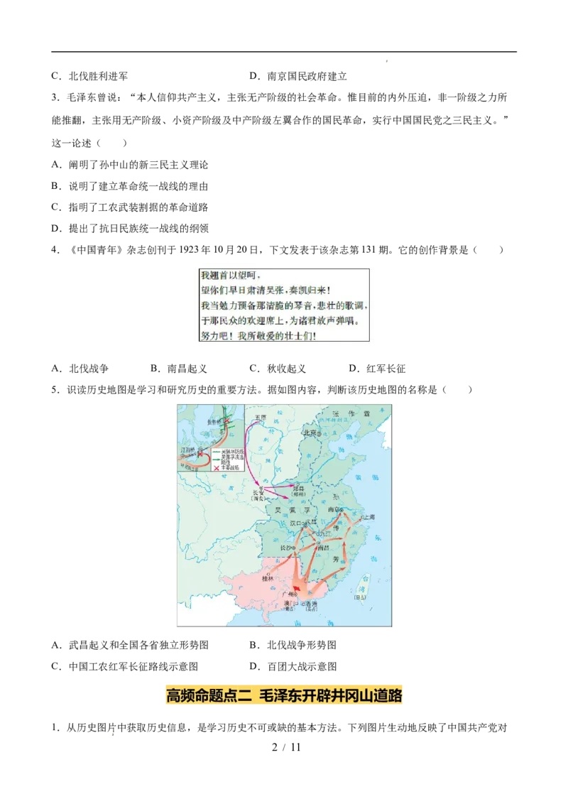 专题12从国共合作到国共对立（练习）（原卷版）_中考历史资料合集_2026中考历史一轮复习课件_一轮练习