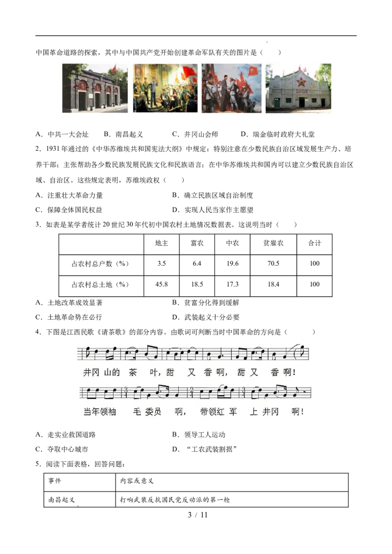 专题12从国共合作到国共对立（练习）（原卷版）_中考历史资料合集_2026中考历史一轮复习课件_一轮练习