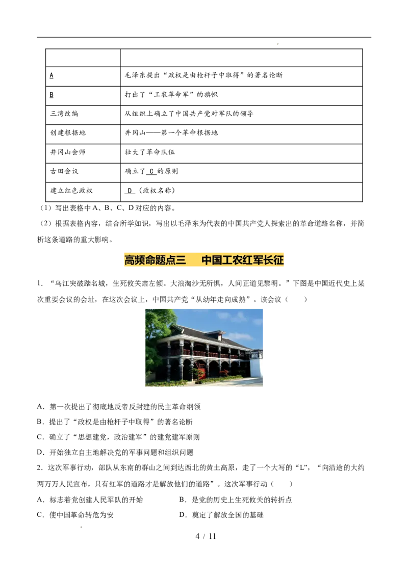 专题12从国共合作到国共对立（练习）（原卷版）_中考历史资料合集_2026中考历史一轮复习课件_一轮练习