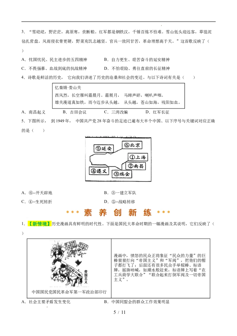专题12从国共合作到国共对立（练习）（原卷版）_中考历史资料合集_2026中考历史一轮复习课件_一轮练习