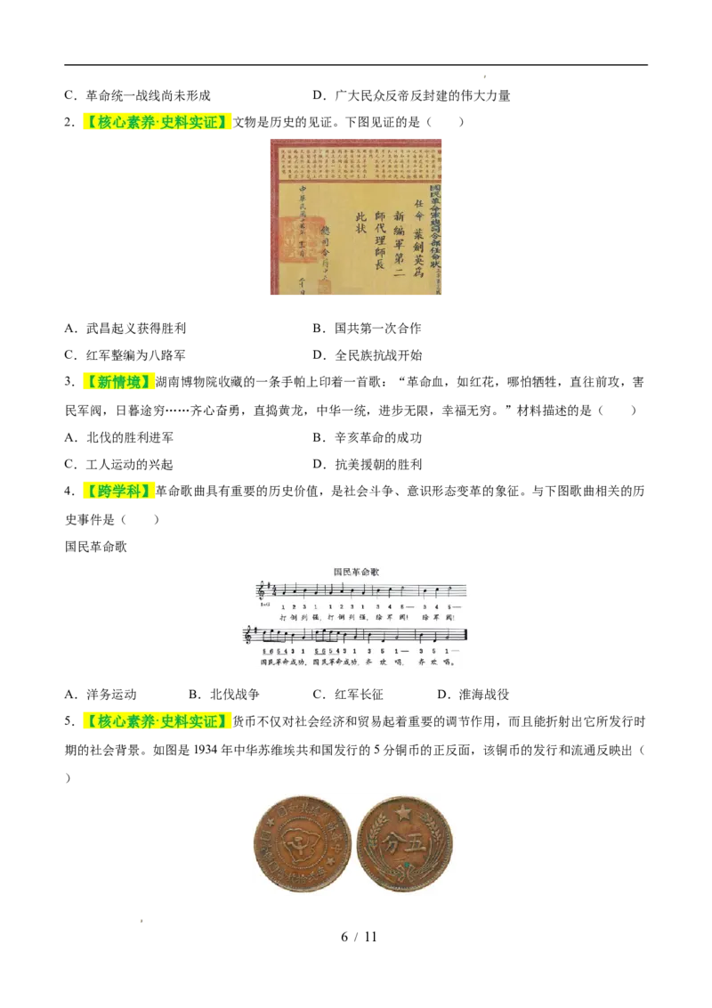 专题12从国共合作到国共对立（练习）（原卷版）_中考历史资料合集_2026中考历史一轮复习课件_一轮练习