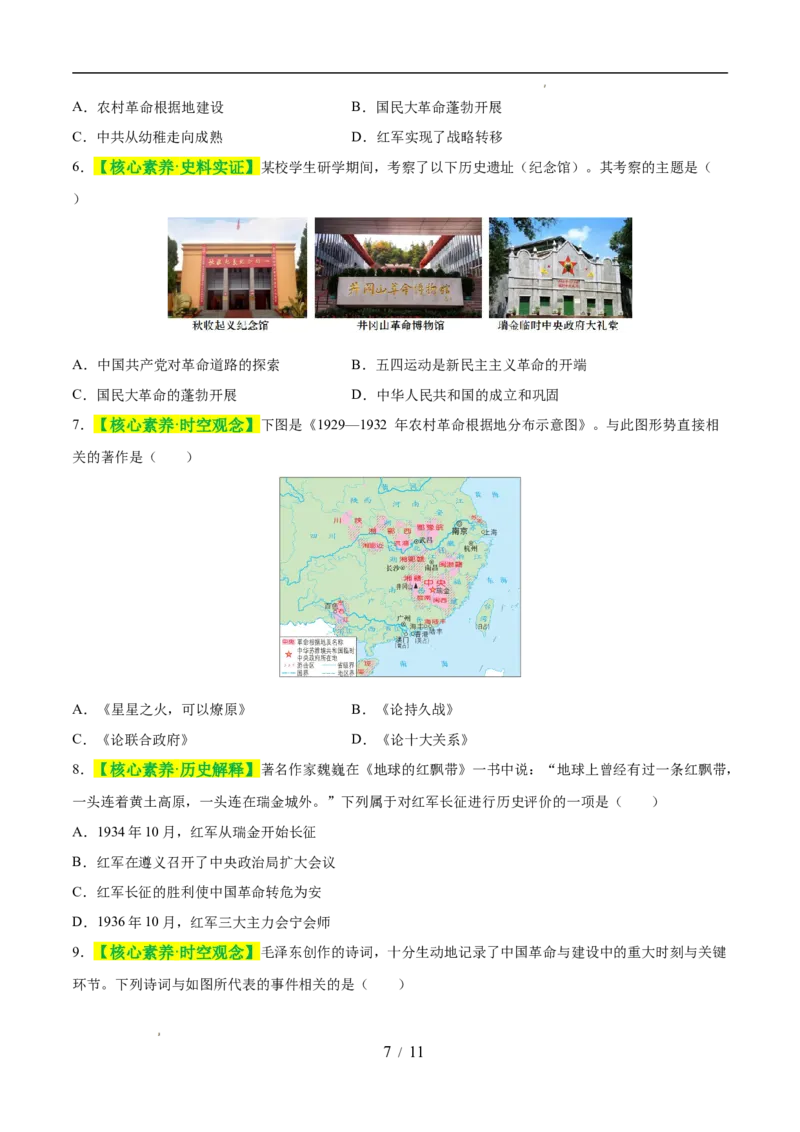 专题12从国共合作到国共对立（练习）（原卷版）_中考历史资料合集_2026中考历史一轮复习课件_一轮练习