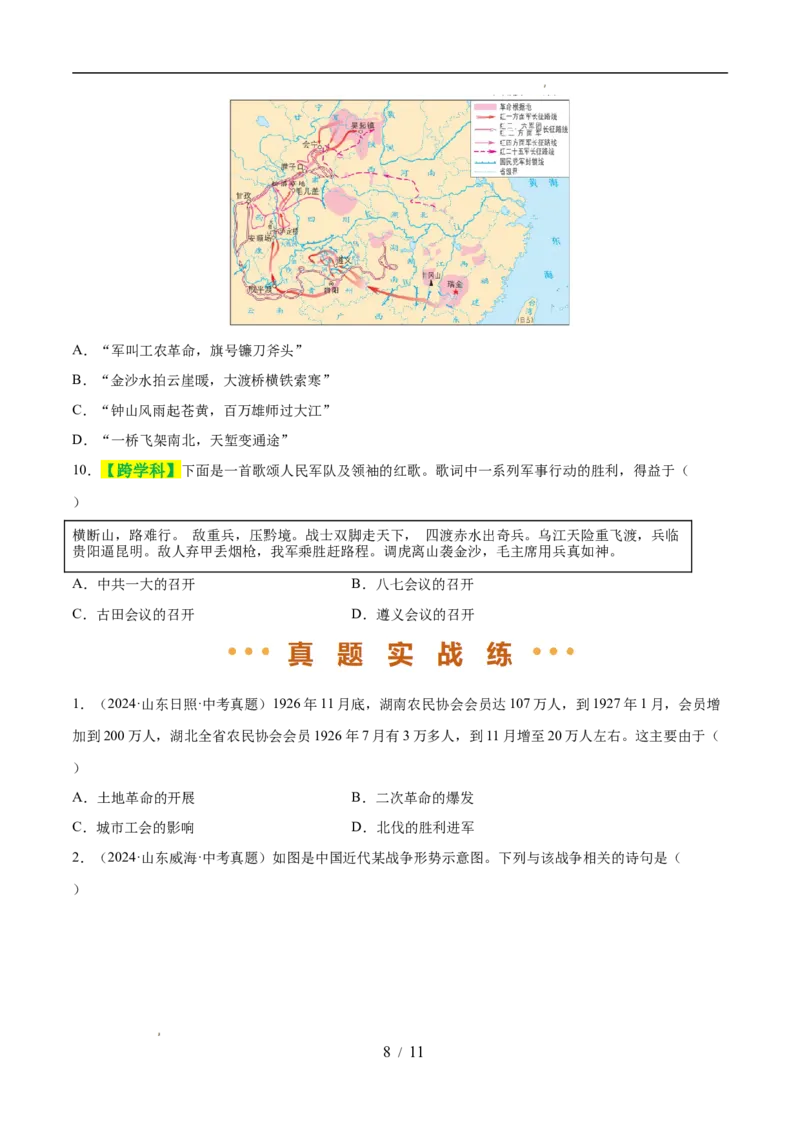 专题12从国共合作到国共对立（练习）（原卷版）_中考历史资料合集_2026中考历史一轮复习课件_一轮练习
