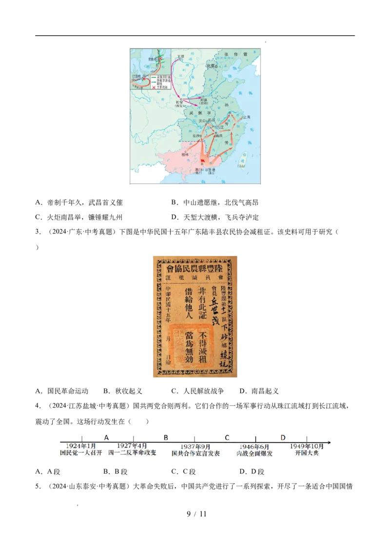 专题12从国共合作到国共对立（练习）（原卷版）_中考历史资料合集_2026中考历史一轮复习课件_一轮练习