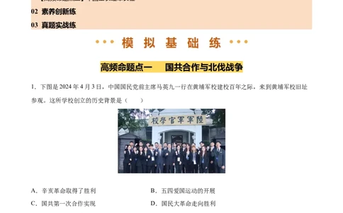 专题12从国共合作到国共对立（练习）（原卷版）_中考历史资料合集_2026中考历史一轮复习课件_一轮练习