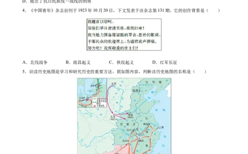 专题12从国共合作到国共对立（练习）（原卷版）_中考历史资料合集_2026中考历史一轮复习课件_一轮练习