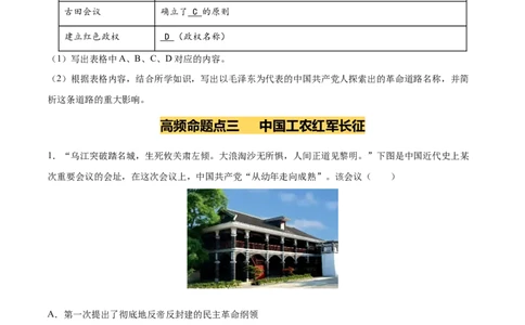 专题12从国共合作到国共对立（练习）（原卷版）_中考历史资料合集_2026中考历史一轮复习课件_一轮练习