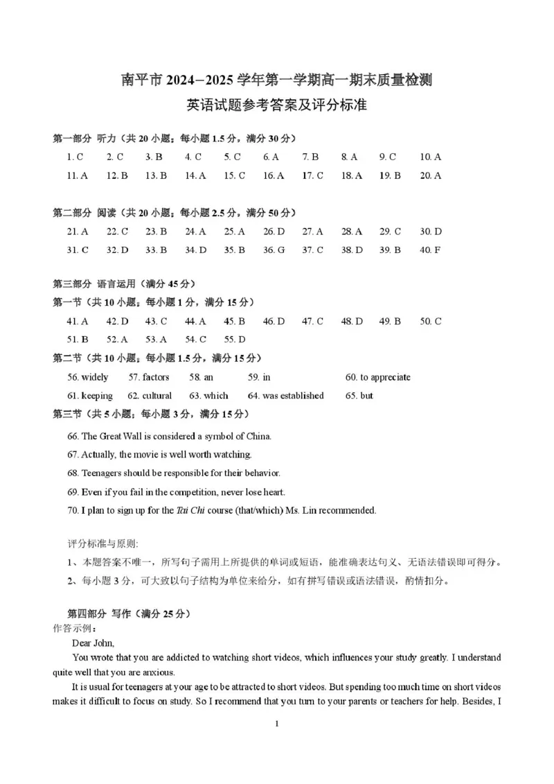 高一英语试题南平市2024-2025学年第一学期高一期末(新）高一英语参考答案及评分标准_2025年03月试卷_0323福建省南平市2024-2025学年高一上学期期末考试