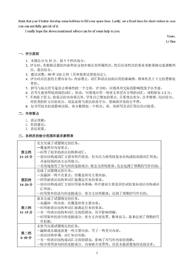 高一英语试题南平市2024-2025学年第一学期高一期末(新）高一英语参考答案及评分标准_2025年03月试卷_0323福建省南平市2024-2025学年高一上学期期末考试