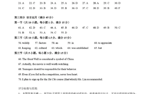 高一英语试题南平市2024-2025学年第一学期高一期末(新）高一英语参考答案及评分标准_2025年03月试卷_0323福建省南平市2024-2025学年高一上学期期末考试