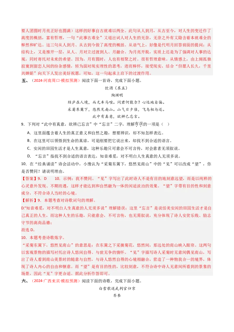 专题11：课内古诗词分类梳理（按主题、题型）-备战2025年中考语文一轮复习古代诗歌阅读（全国通用）解析版_中考复习资料_语数英物化_1语文中考复习_2025年中考资料