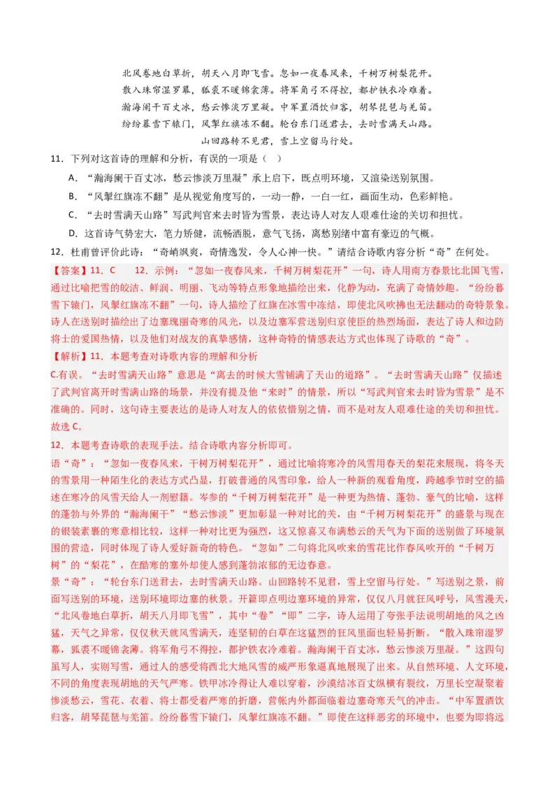 专题11：课内古诗词分类梳理（按主题、题型）-备战2025年中考语文一轮复习古代诗歌阅读（全国通用）解析版_中考复习资料_语数英物化_1语文中考复习_2025年中考资料