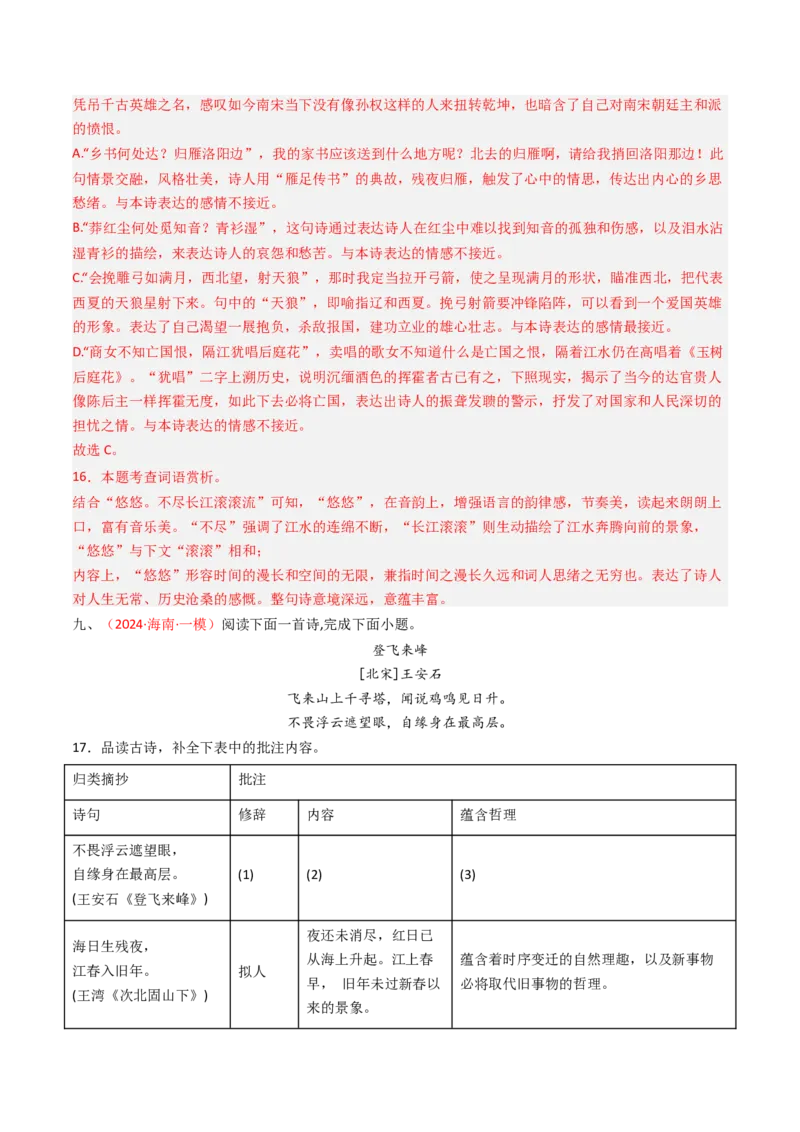 专题11：课内古诗词分类梳理（按主题、题型）-备战2025年中考语文一轮复习古代诗歌阅读（全国通用）解析版_中考复习资料_语数英物化_1语文中考复习_2025年中考资料