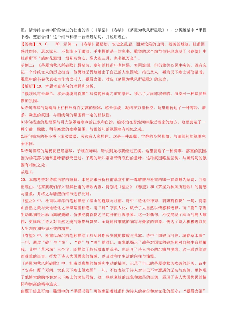 专题11：课内古诗词分类梳理（按主题、题型）-备战2025年中考语文一轮复习古代诗歌阅读（全国通用）解析版_中考复习资料_语数英物化_1语文中考复习_2025年中考资料