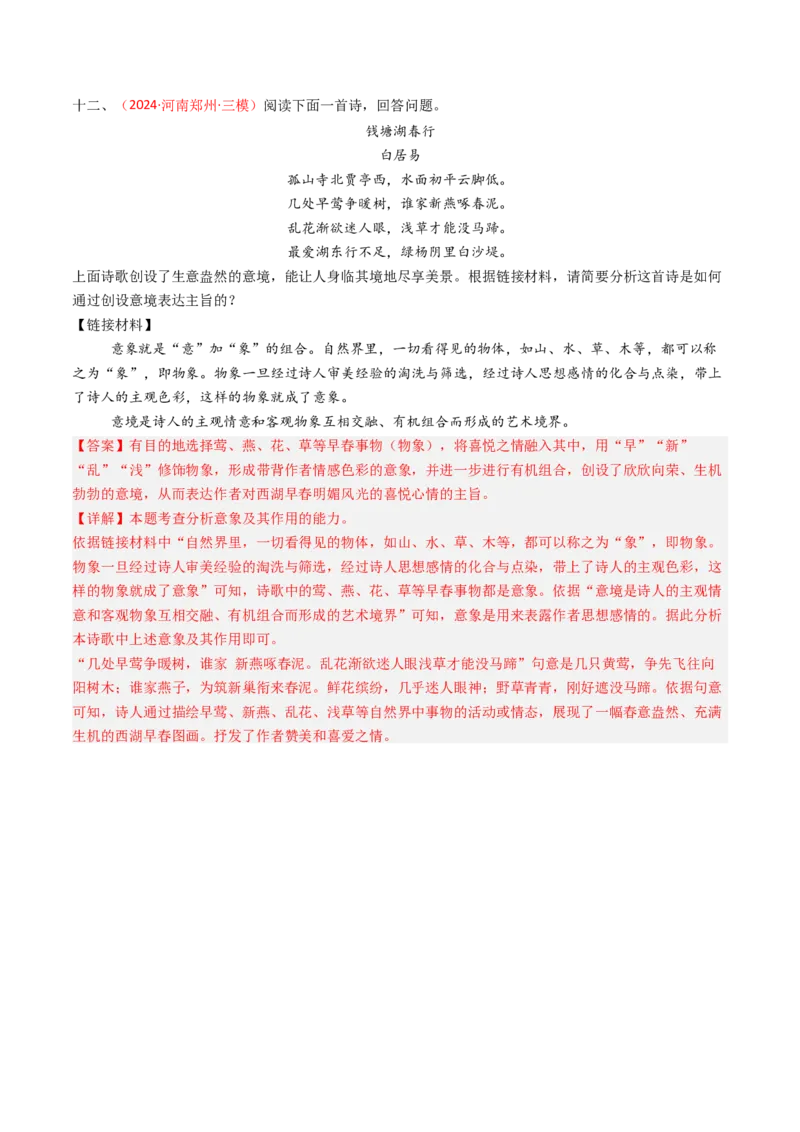 专题11：课内古诗词分类梳理（按主题、题型）-备战2025年中考语文一轮复习古代诗歌阅读（全国通用）解析版_中考复习资料_语数英物化_1语文中考复习_2025年中考资料