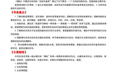 专题11：课内古诗词分类梳理（按主题、题型）-备战2025年中考语文一轮复习古代诗歌阅读（全国通用）解析版_中考复习资料_语数英物化_1语文中考复习_2025年中考资料