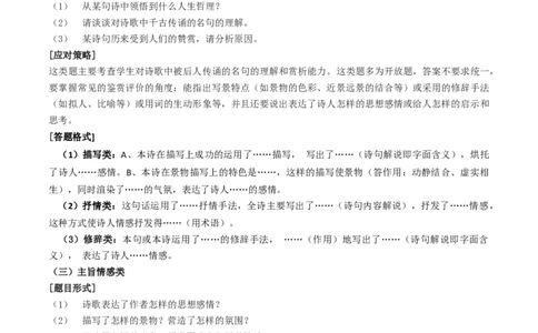 专题11：课内古诗词分类梳理（按主题、题型）-备战2025年中考语文一轮复习古代诗歌阅读（全国通用）解析版_中考复习资料_语数英物化_1语文中考复习_2025年中考资料