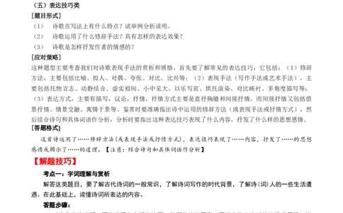 专题11：课内古诗词分类梳理（按主题、题型）-备战2025年中考语文一轮复习古代诗歌阅读（全国通用）解析版_中考复习资料_语数英物化_1语文中考复习_2025年中考资料