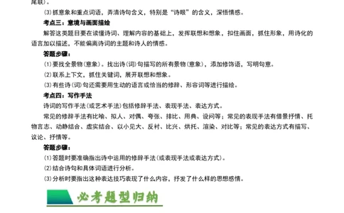 专题11：课内古诗词分类梳理（按主题、题型）-备战2025年中考语文一轮复习古代诗歌阅读（全国通用）解析版_中考复习资料_语数英物化_1语文中考复习_2025年中考资料
