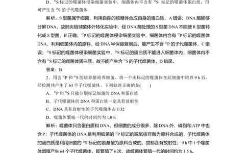 高中生物一轮复习专题训练：第17讲DNA是主要的遗传物质（word含解析）_新高考复习资料_2023年新高考复习资料_一轮复习_名师精选2023届新高考生物一轮复习专题训练卷(word版含解析）